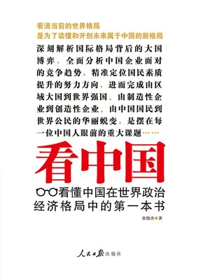 cover image of 看中国
